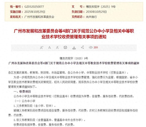 尊鼎配资 事关广州市公办中小学收费, 新规月底起实施!